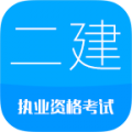 二级建造师考试VIP版下载最新版（暂无下载）_二级建造师考试VIP版app免费下载安装