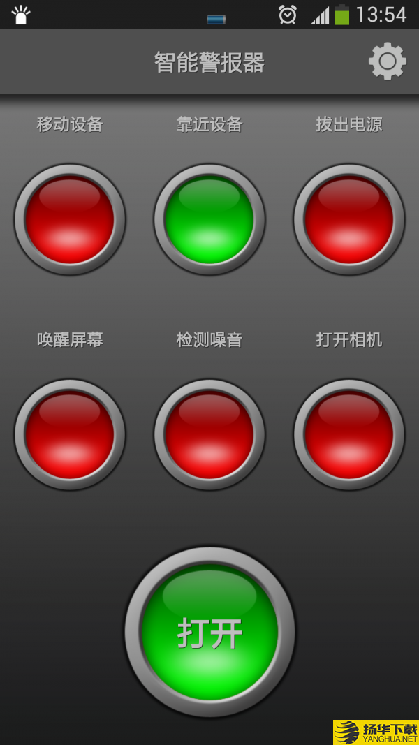 智能警报器下载最新版（暂无下载）_智能警报器app免费下载安装
