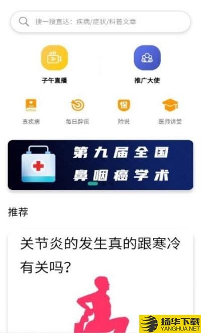 子午健康下载最新版（暂无下载）_子午健康app免费下载安装