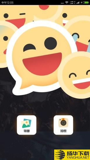Emoji表情相机下载最新版（暂无下载）_Emoji表情相机app免费下载安装