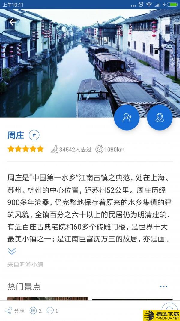 周庄导游下载最新版（暂无下载）_周庄导游app免费下载安装
