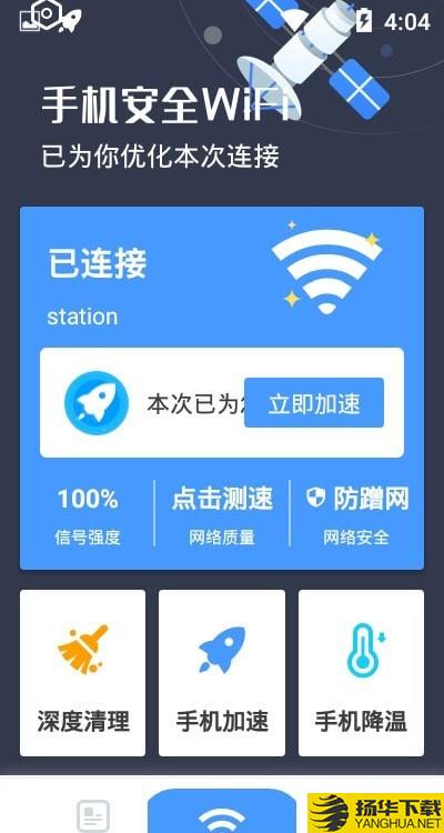 手机安全WiFi下载最新版（暂无下载）_手机安全WiFiapp免费下载安装