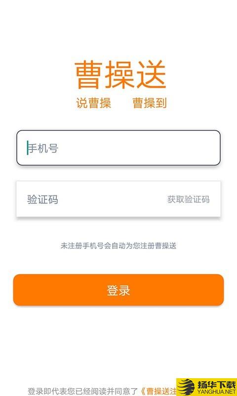曹操送下载最新版（暂无下载）_曹操送app免费下载安装