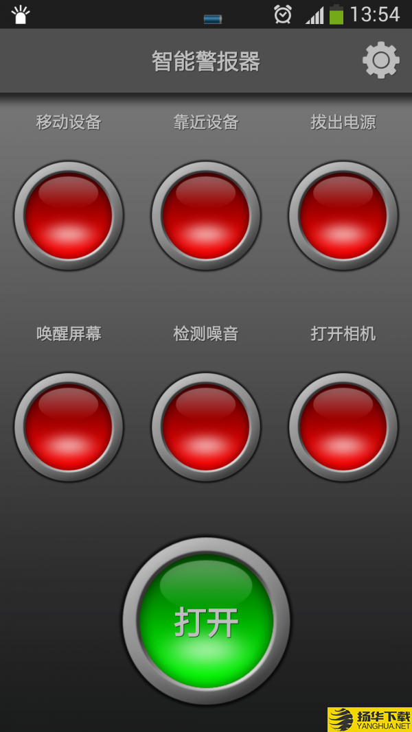 智能警报器下载最新版（暂无下载）_智能警报器app免费下载安装