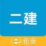 二级建造师助手下载最新版（暂无下载）_二级建造师助手app免费下载安装