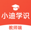 小迪学识教师端下载最新版（暂无下载）_小迪学识教师端app免费下载安装