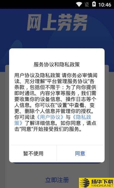 网上劳务下载最新版（暂无下载）_网上劳务app免费下载安装