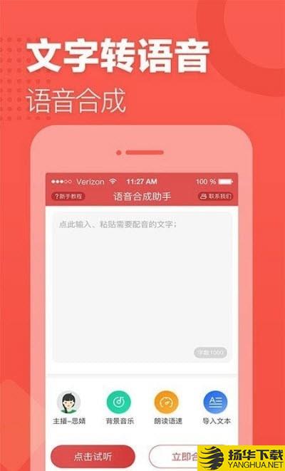 语音合成助手纯净版下载最新版（暂无下载）_语音合成助手纯净版app免费下载安装