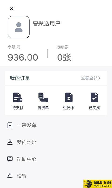 曹操送下载最新版（暂无下载）_曹操送app免费下载安装