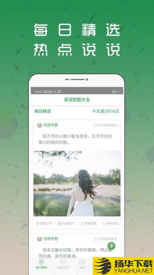 说说配图大全下载最新版（暂无下载）_说说配图大全app免费下载安装