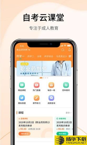 自考云课堂下载最新版（暂无下载）_自考云课堂app免费下载安装