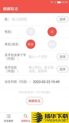 麒麟取名起名字下载最新版（暂无下载）_麒麟取名起名字app免费下载安装