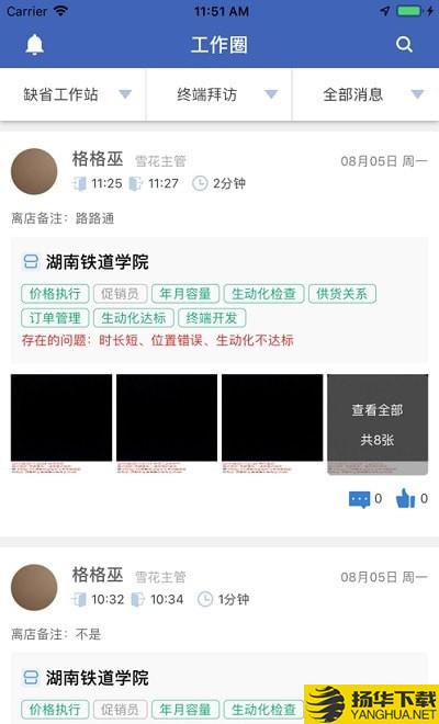 雪花CRM系统下载最新版（暂无下载）_雪花CRM系统app免费下载安装