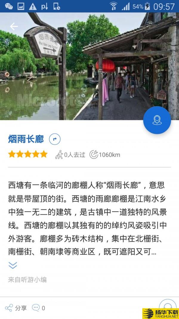 西塘古镇导游下载最新版（暂无下载）_西塘古镇导游app免费下载安装