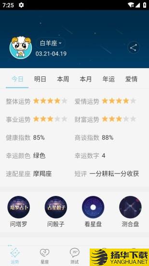 星座游戏大全下载最新版（暂无下载）_星座游戏大全app免费下载安装