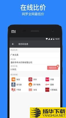 扫码比价下载最新版（暂无下载）_扫码比价app免费下载安装