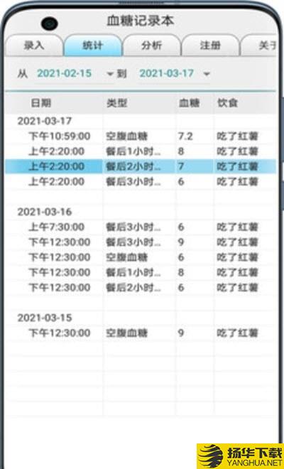 血糖记录本下载最新版（暂无下载）_血糖记录本app免费下载安装