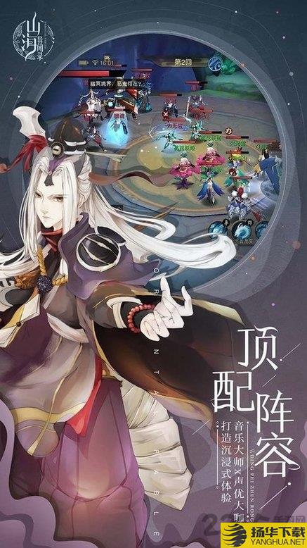 山海异闻录ol手游 山海异闻录ol官方版下载