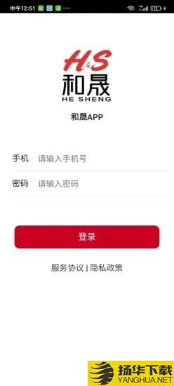 合晟下载最新版（暂无下载）_合晟app免费下载安装