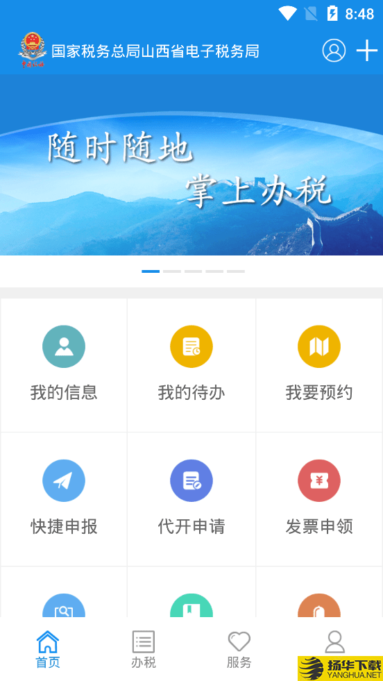 山西税务下载最新版（暂无下载）_山西税务app免费下载安装