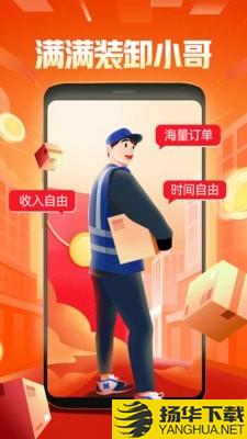 满满装卸小哥下载最新版（暂无下载）_满满装卸小哥app免费下载安装