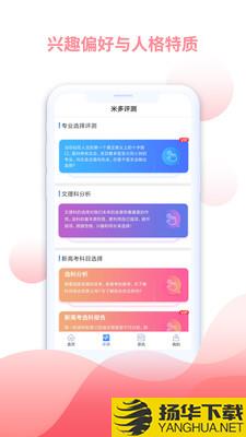 米多志愿下载最新版（暂无下载）_米多志愿app免费下载安装