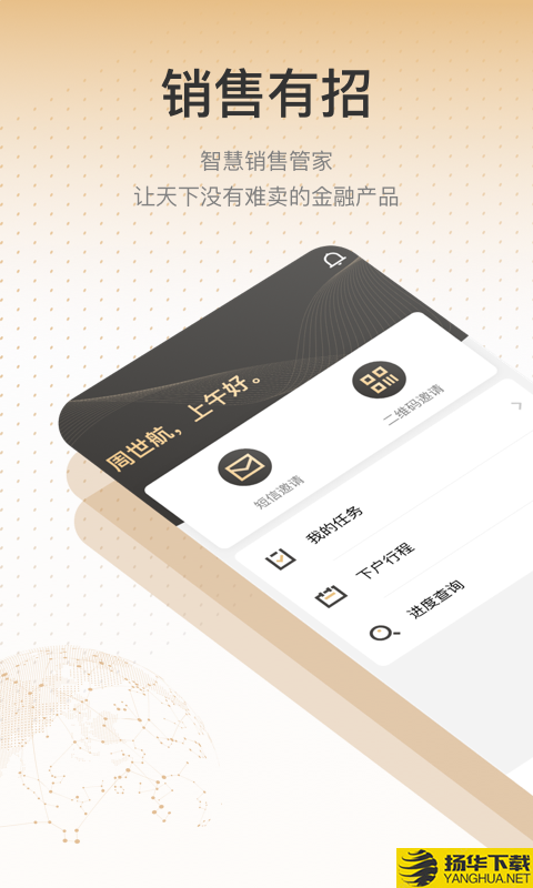 销售有招下载最新版（暂无下载）_销售有招app免费下载安装