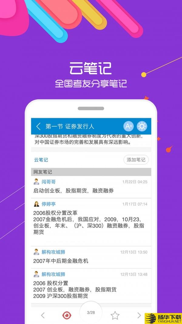 证券从业考试华云题库下载最新版（暂无下载）_证券从业考试华云题库app免费下载安装