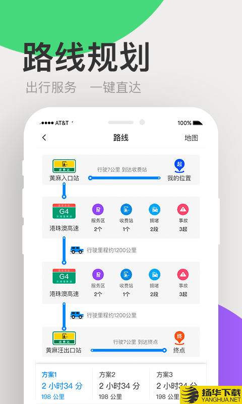 广东高速通下载最新版（暂无下载）_广东高速通app免费下载安装