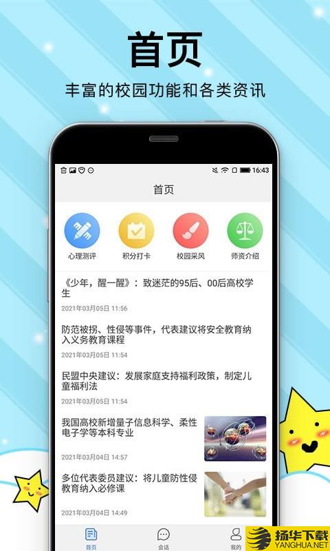 校园心理健康下载最新版（暂无下载）_校园心理健康app免费下载安装