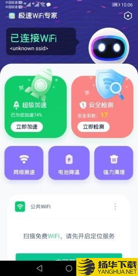 极速WiFi专家下载最新版（暂无下载）_极速WiFi专家app免费下载安装