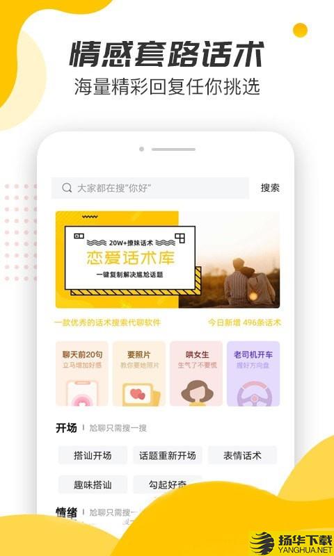恋爱话术回复宝典下载最新版（暂无下载）_恋爱话术回复宝典app免费下载安装
