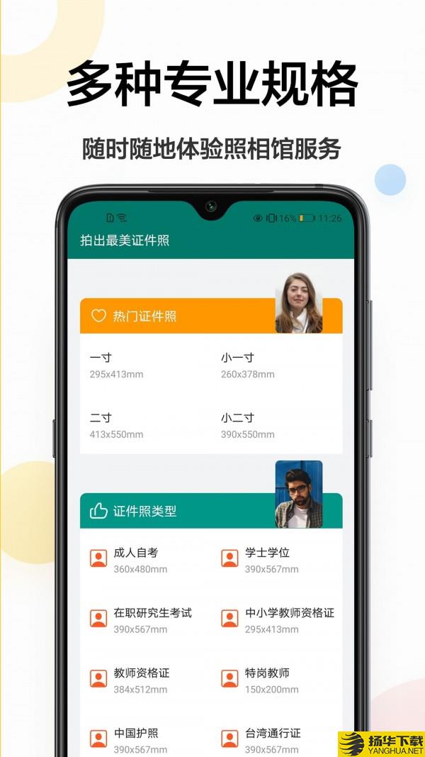 证件照相机王下载最新版（暂无下载）_证件照相机王app免费下载安装