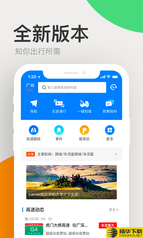 广东高速通下载最新版（暂无下载）_广东高速通app免费下载安装