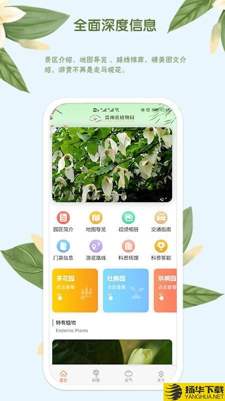 贵州省植物园下载最新版（暂无下载）_贵州省植物园app免费下载安装
