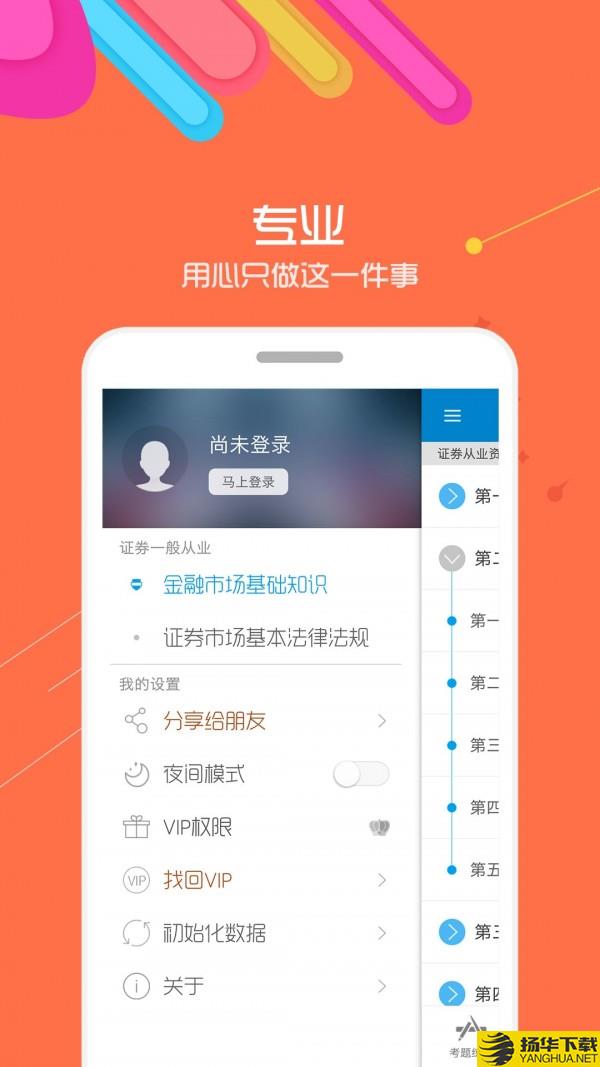 证券从业考试华云题库下载最新版（暂无下载）_证券从业考试华云题库app免费下载安装