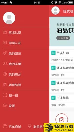 红狮物流车主端下载最新版（暂无下载）_红狮物流车主端app免费下载安装