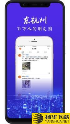 東杭州app下載