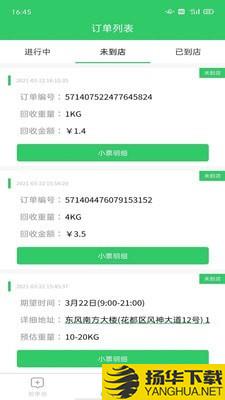 绿犀牛回收员下载最新版（暂无下载）_绿犀牛回收员app免费下载安装