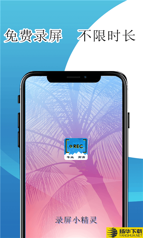 录屏小精灵下载最新版（暂无下载）_录屏小精灵app免费下载安装