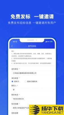 实时招标网下载最新版（暂无下载）_实时招标网app免费下载安装