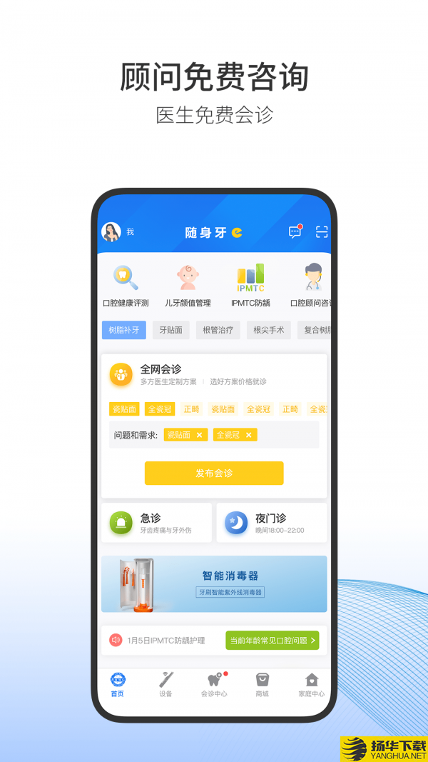 仁恒美光随身牙医下载最新版（暂无下载）_仁恒美光随身牙医app免费下载安装