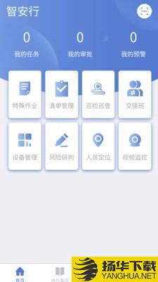 智安行下载最新版（暂无下载）_智安行app免费下载安装