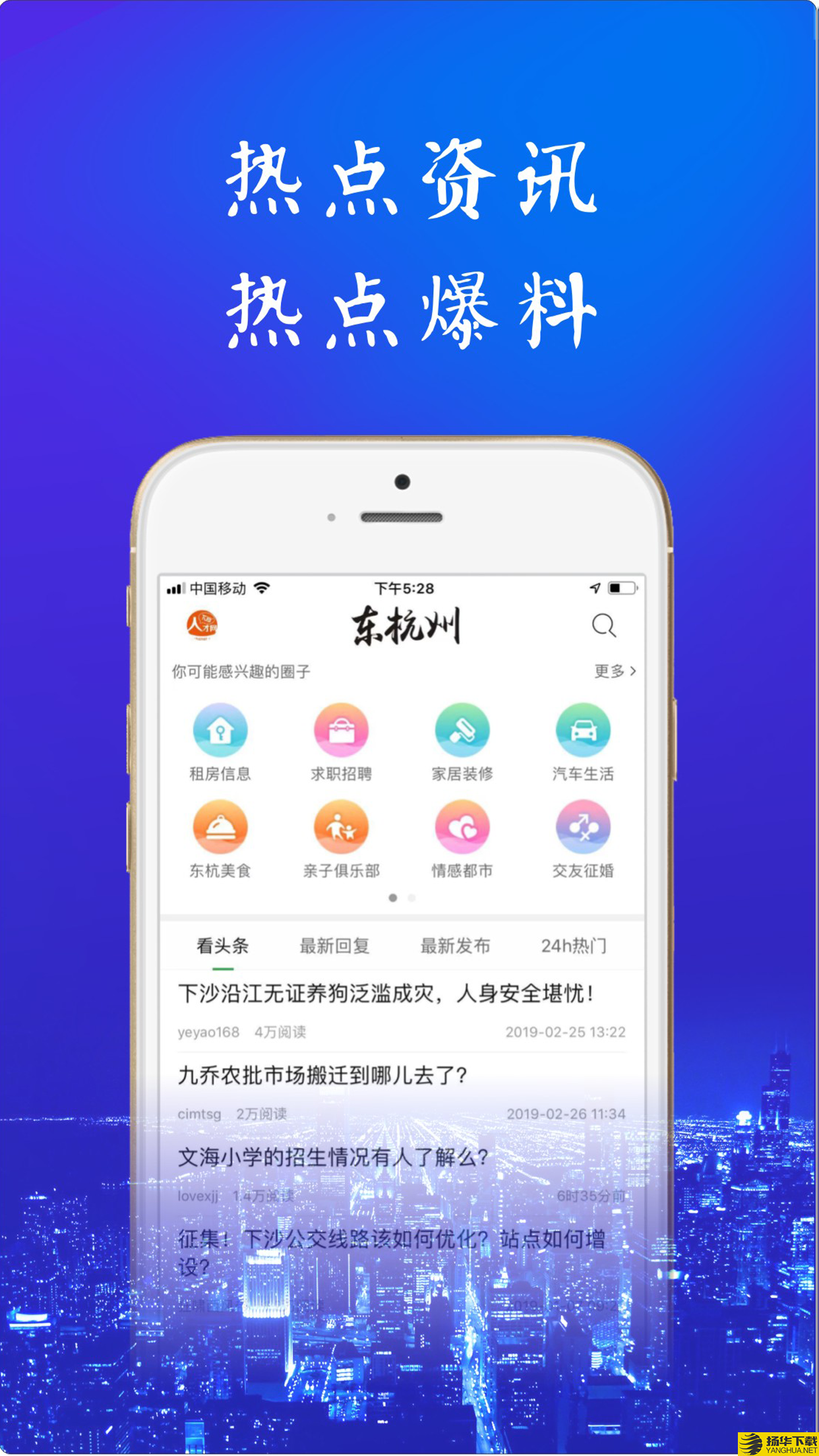 东杭州下载最新版（暂无下载）_东杭州app免费下载安装