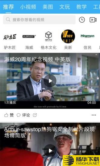 木工爱好者下载最新版（暂无下载）_木工爱好者app免费下载安装