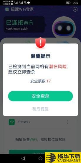 极速WiFi专家下载最新版（暂无下载）_极速WiFi专家app免费下载安装