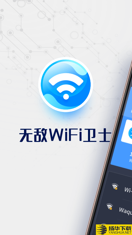 无敌WiFi卫士下载最新版（暂无下载）_无敌WiFi卫士app免费下载安装