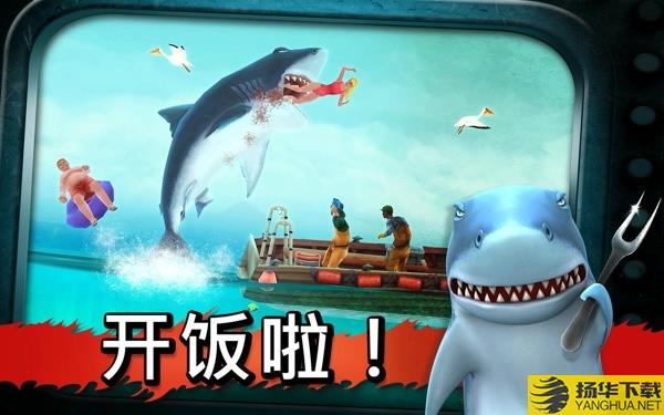 饥饿的鲨鱼进化破解版 饥饿的鲨鱼进化破解版