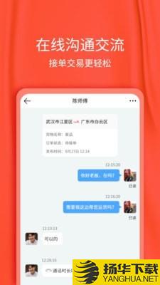 货想车司机下载最新版（暂无下载）_货想车司机app免费下载安装