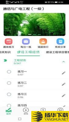 一级建造师通信与广电工程下载最新版（暂无下载）_一级建造师通信与广电工程app免费下载安装